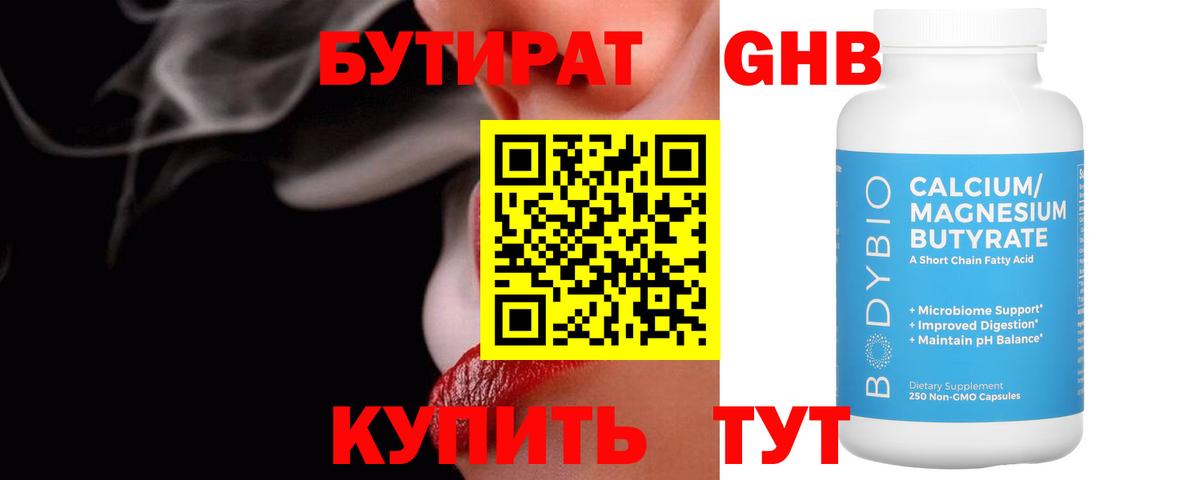 БУТИРАТ  БУТИРАТ 99%  Вход с VPN  Тверь 