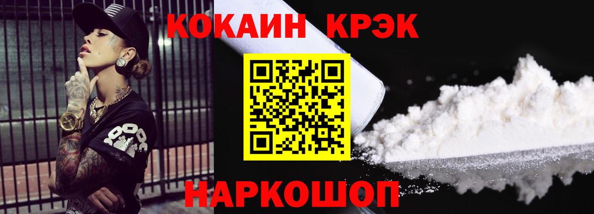 КОКАИН 99%  Cocaine Колумбийский  Вход с VPN  наркошоп  Тверь 